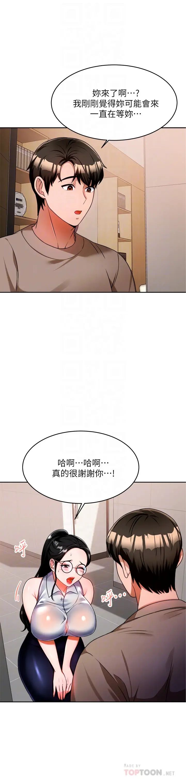 催眠治慾师第9话-再靠近人傢一点点嘛~