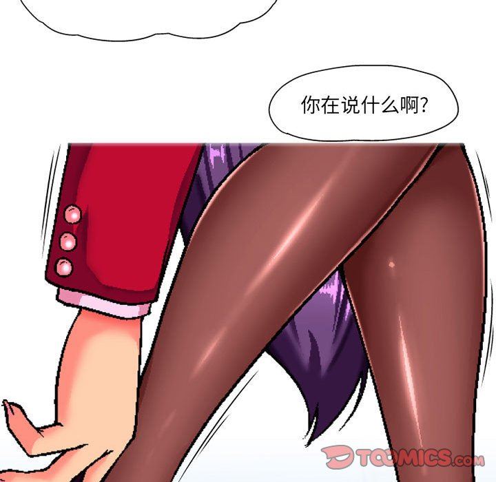 上司的尾巴摸不得第3话