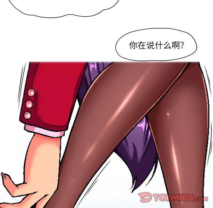 上司的尾巴摸不得第3話