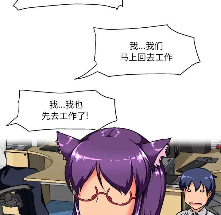 上司的尾巴摸不得第3話