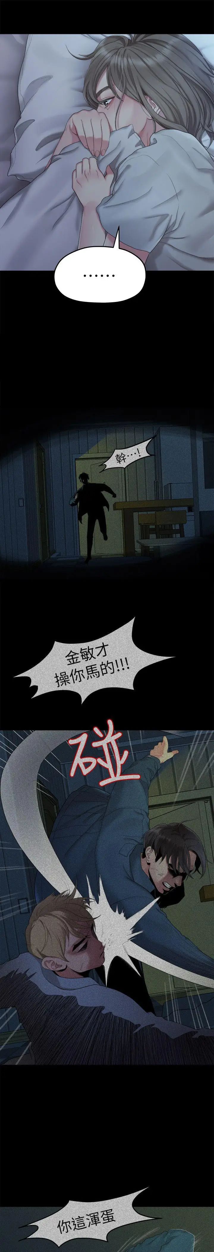 我们的非常关係第24话-拜託，救救我!