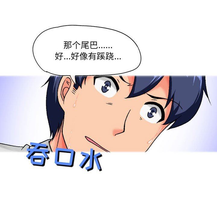 上司的尾巴摸不得第3话