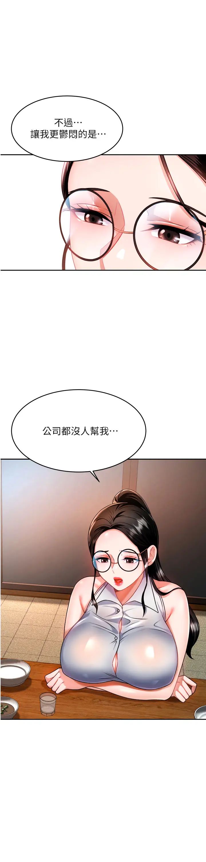 催眠治慾师第9话-再靠近人傢一点点嘛~