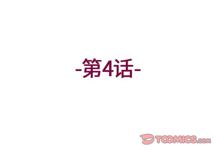 上司的尾巴摸不得第4話