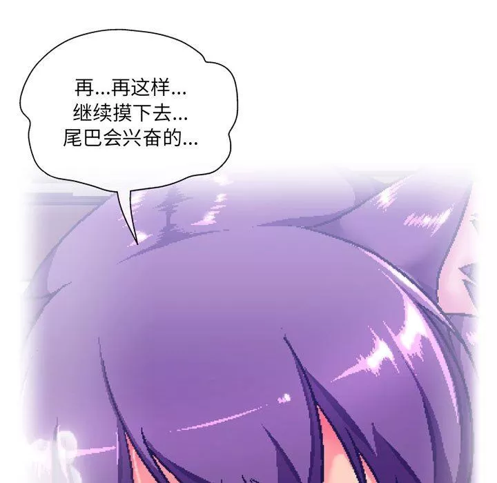 上司的尾巴摸不得第4話