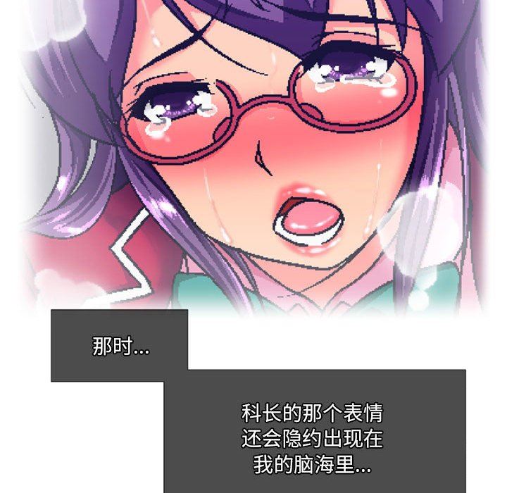 上司的尾巴摸不得第4話