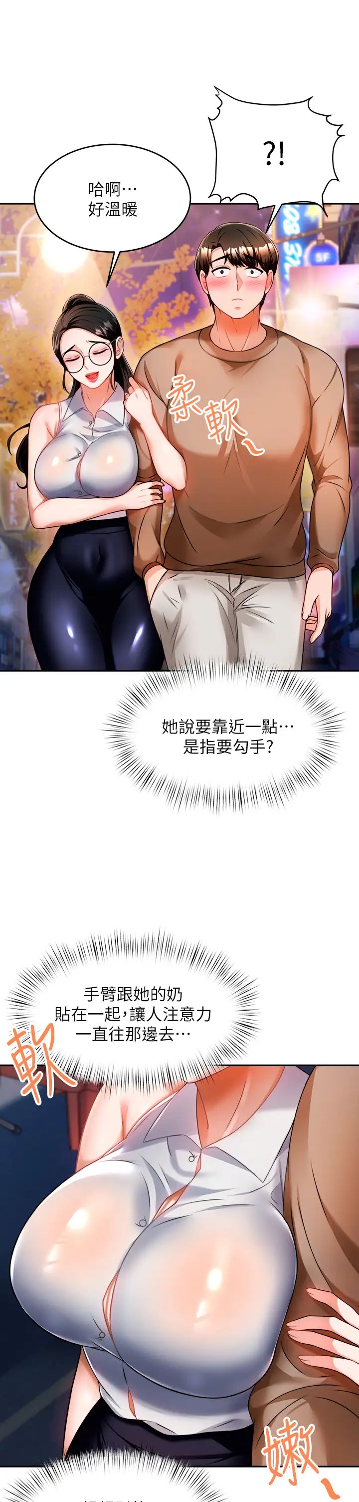 催眠治慾師第9話-再靠近人傢一點點嘛~