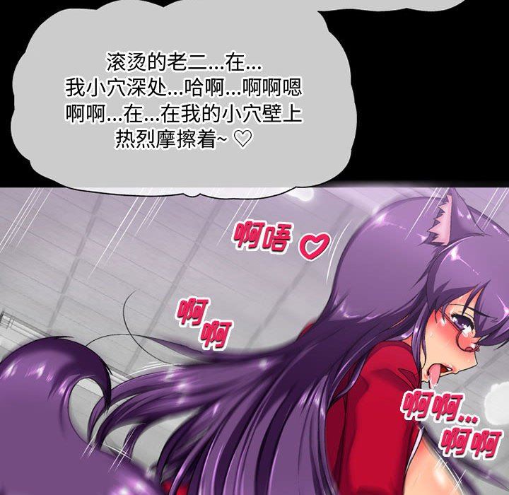 上司的尾巴摸不得第4话