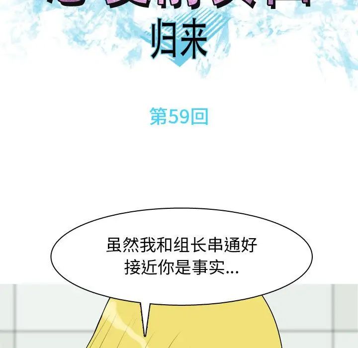 恋爱前奏曲：归来第59话