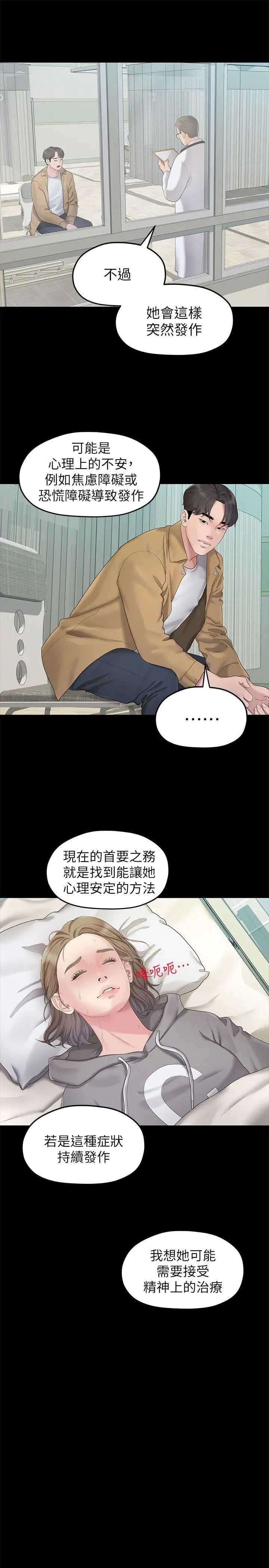 我们的非常关係第24话-拜託，救救我!