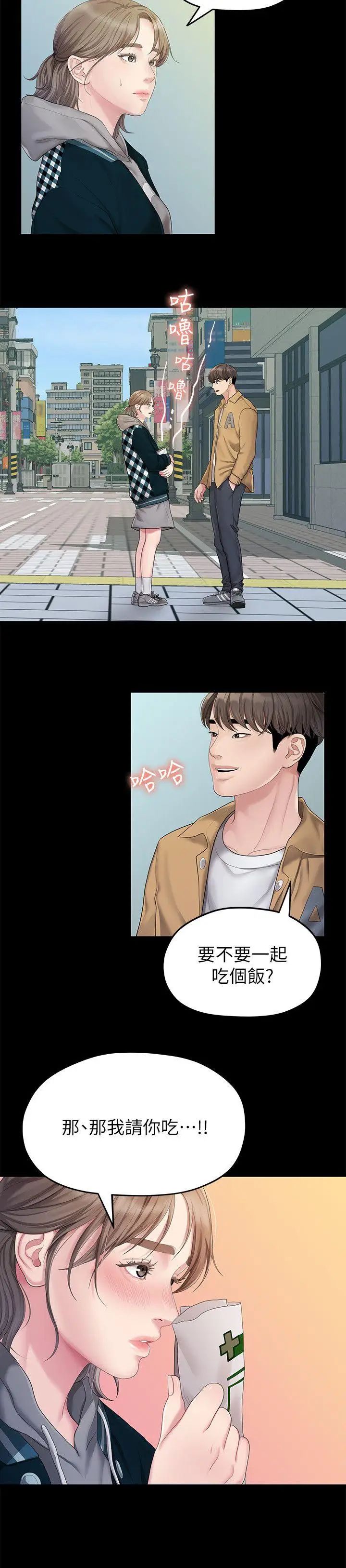 我们的非常关係第25话-学长，可以陪我吗?
