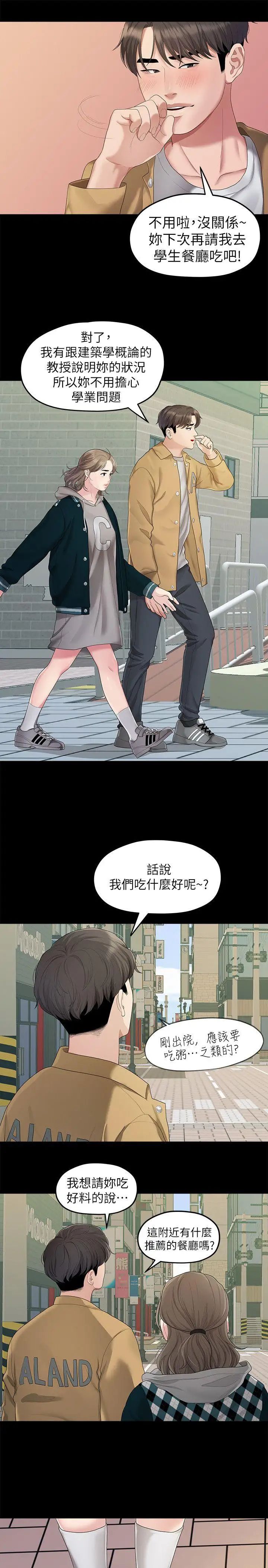 我们的非常关係第25话-学长，可以陪我吗?