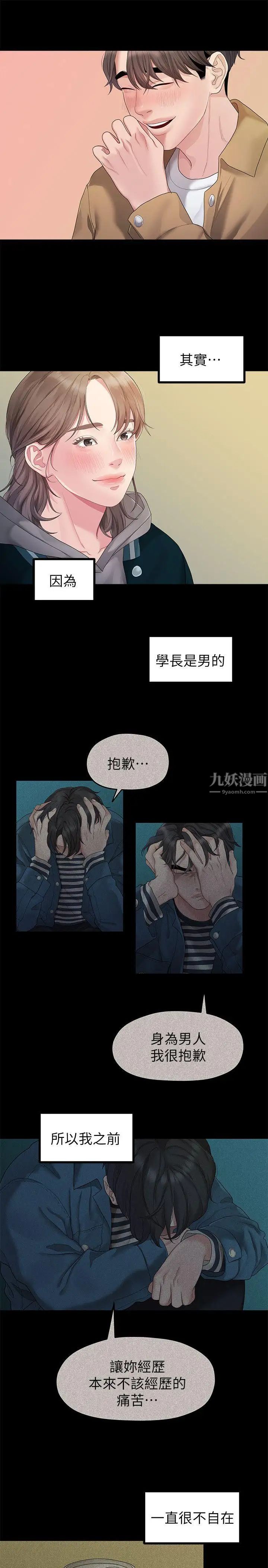 我们的非常关係第25话-学长，可以陪我吗?