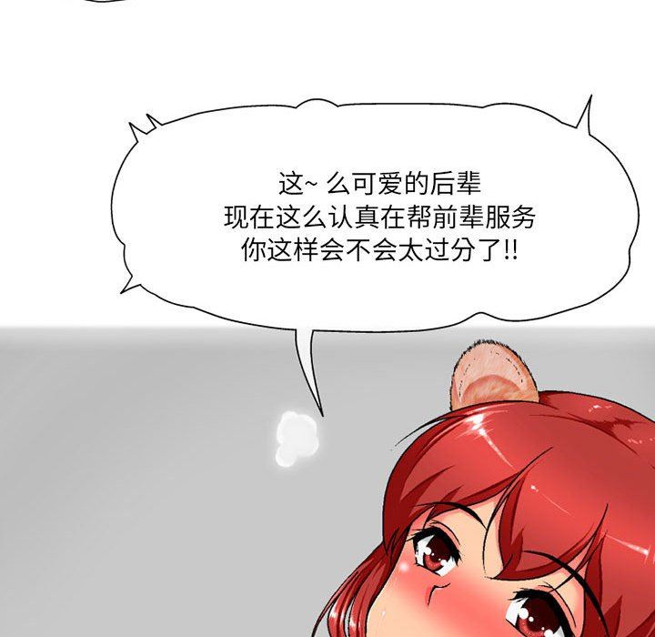 上司的尾巴摸不得第4话