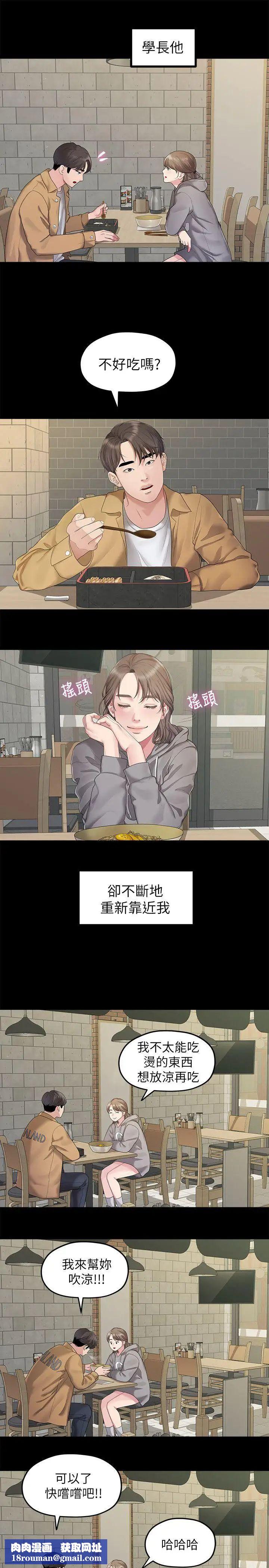 我们的非常关係第25话-学长，可以陪我吗?