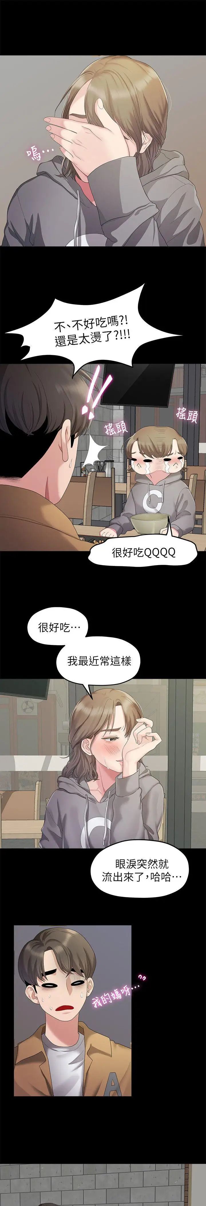 我们的非常关係第25话-学长，可以陪我吗?