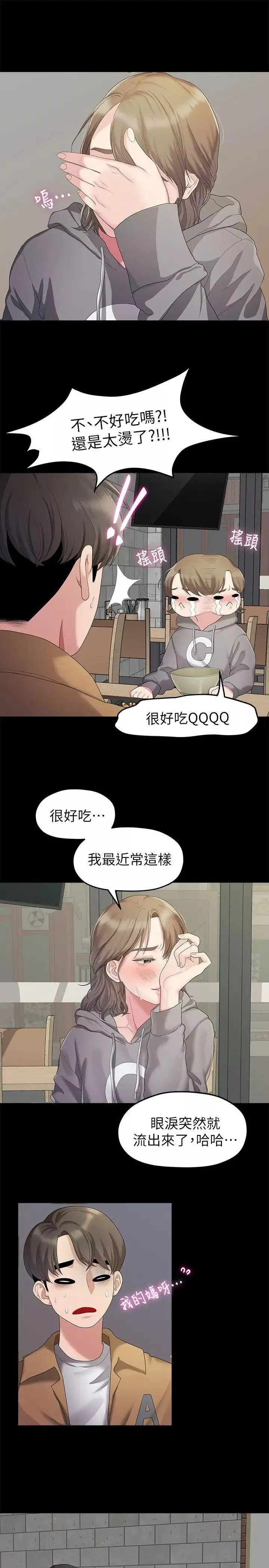 我們的非常關係第25話-學長，可以陪我嗎?