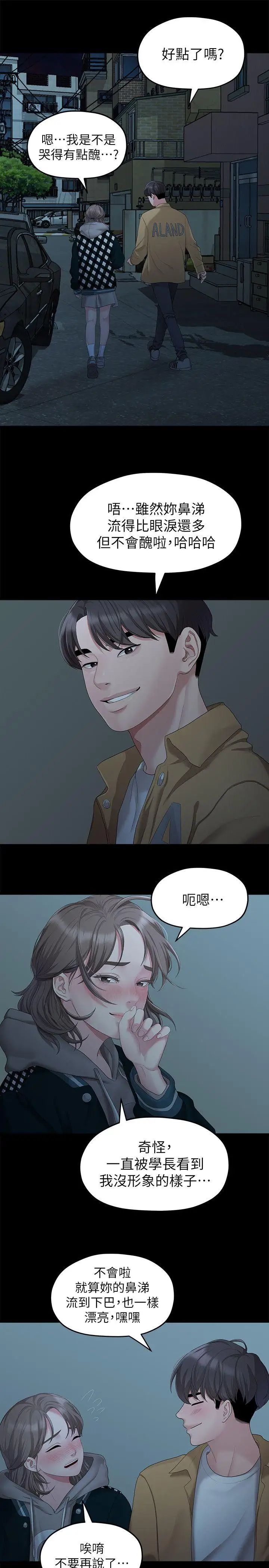 我们的非常关係第25话-学长，可以陪我吗?