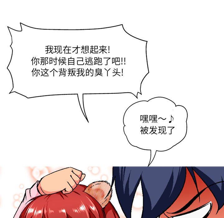 上司的尾巴摸不得第4話
