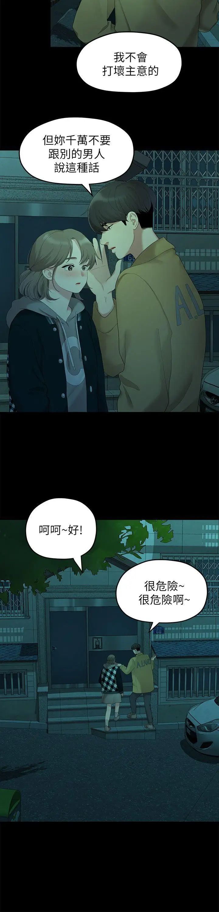 我们的非常关係第26话-从学长进化为相佑哥的那天