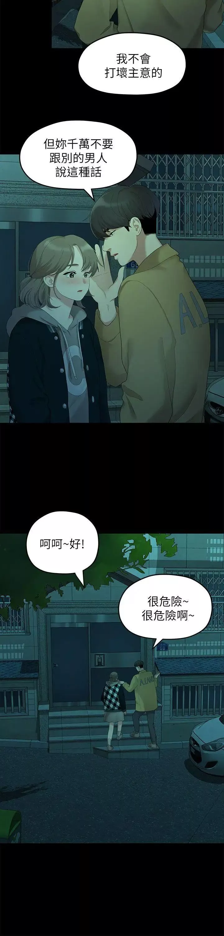 我們的非常關係第26話-從學長進化為相佑哥的那天