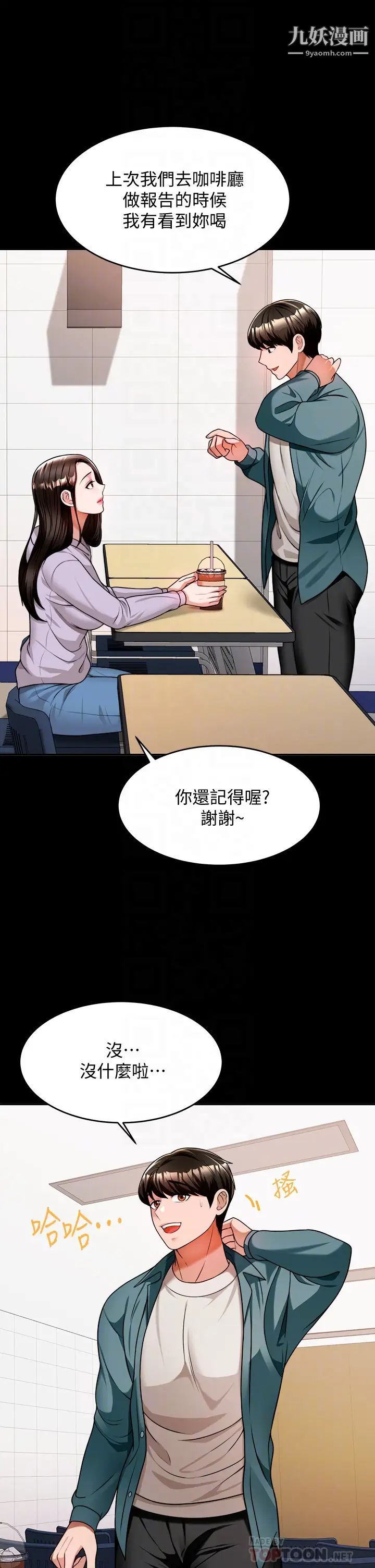 催眠治慾師第10話-趁現在還來得及!