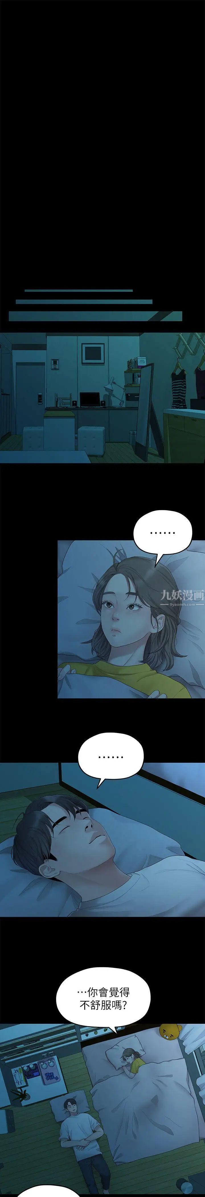 我们的非常关係第26话-从学长进化为相佑哥的那天