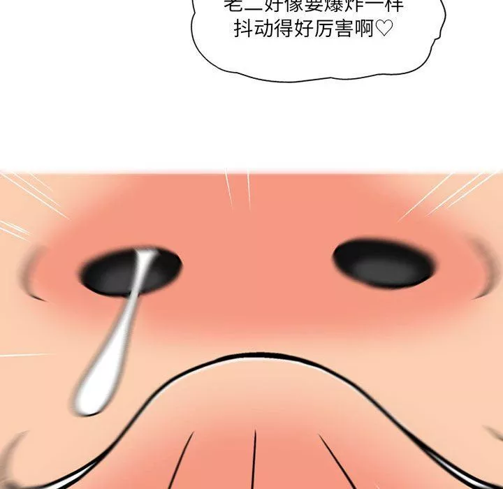 上司的尾巴摸不得第4話