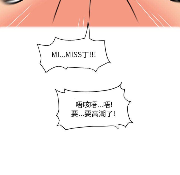 上司的尾巴摸不得第4話