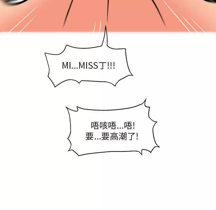 上司的尾巴摸不得第4話