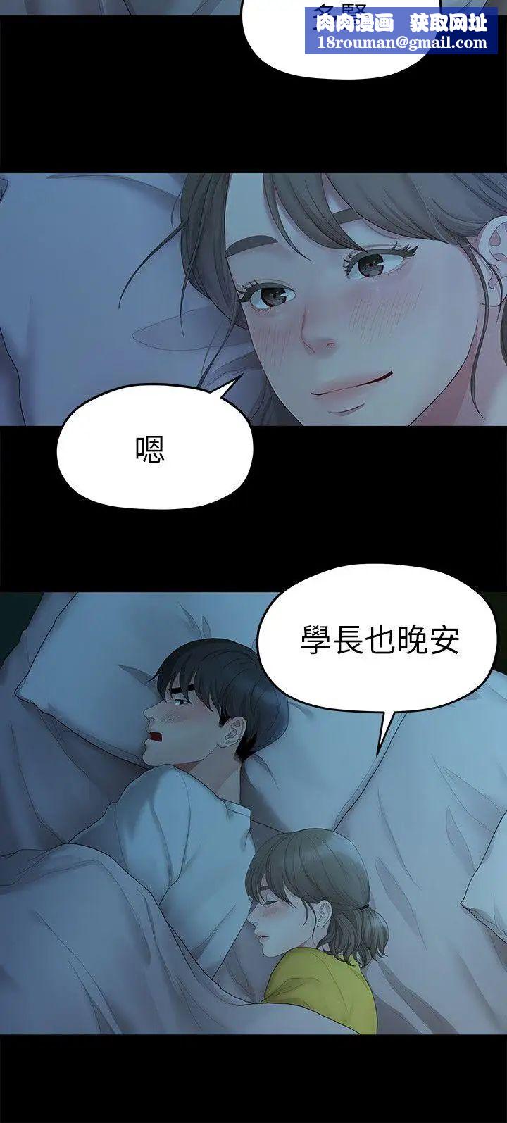 我们的非常关係第26话-从学长进化为相佑哥的那天
