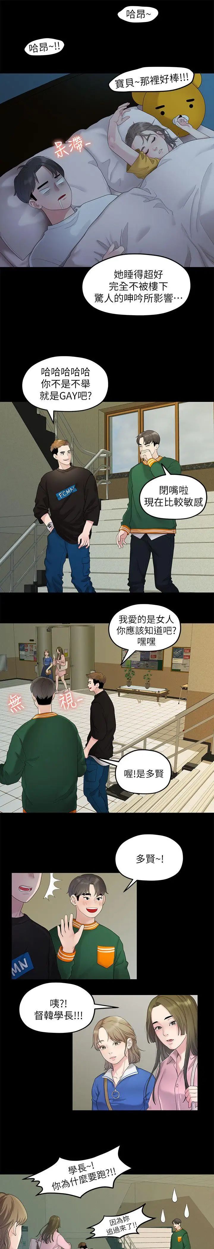 我们的非常关係第26话-从学长进化为相佑哥的那天