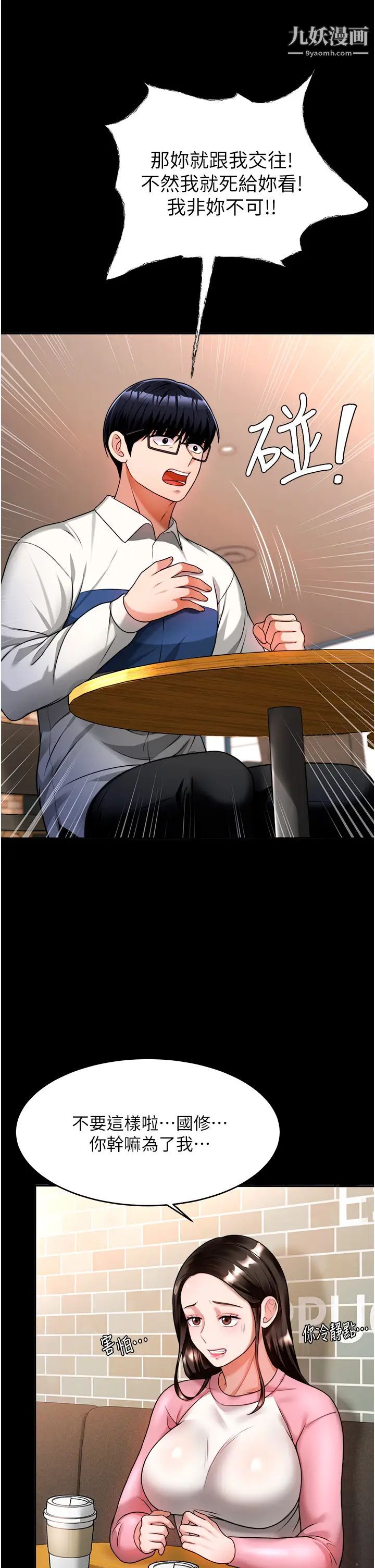 催眠治慾師第10話-趁現在還來得及!
