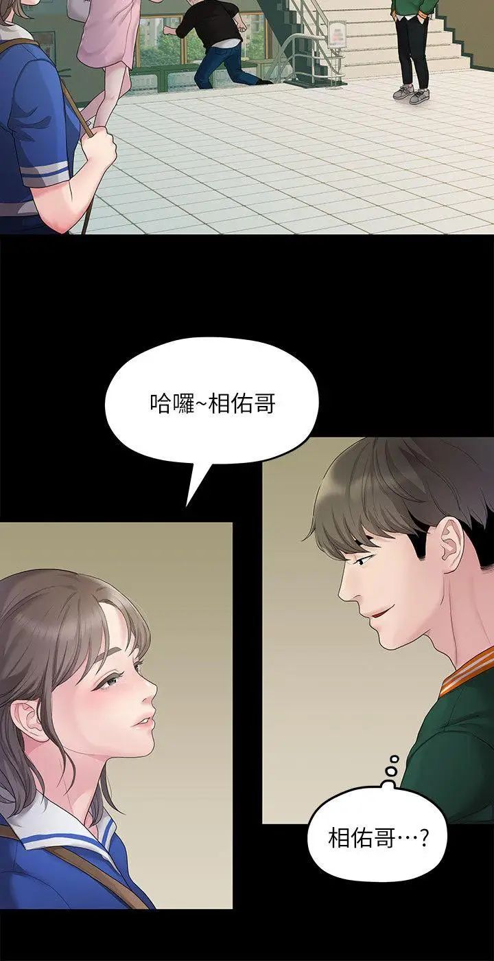 我们的非常关係第26话-从学长进化为相佑哥的那天