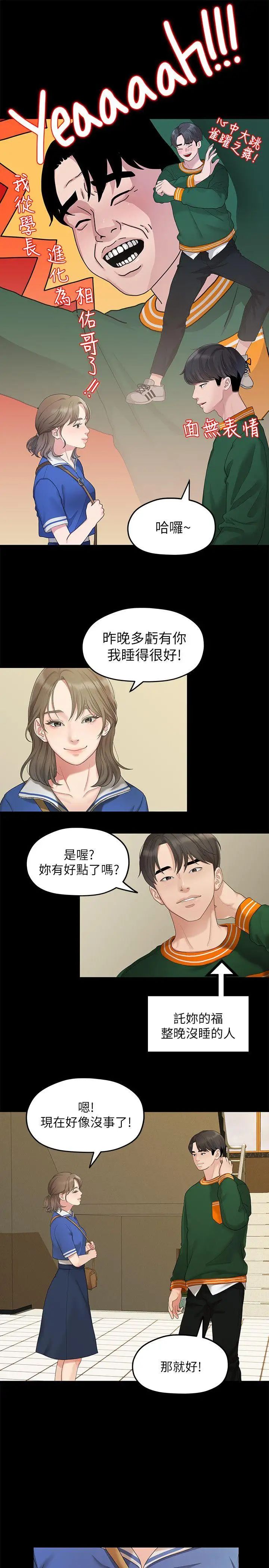 我们的非常关係第26话-从学长进化为相佑哥的那天