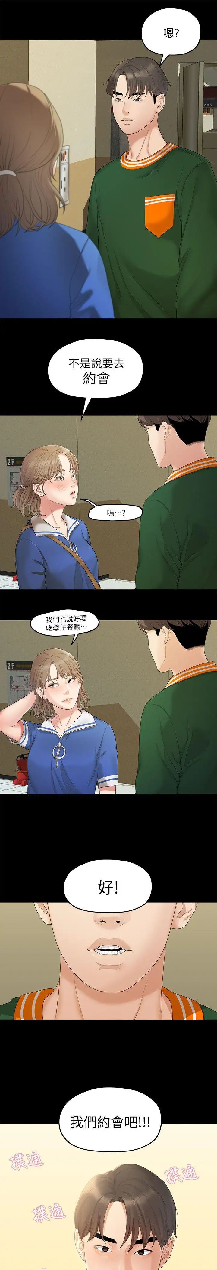 我们的非常关係第26话-从学长进化为相佑哥的那天