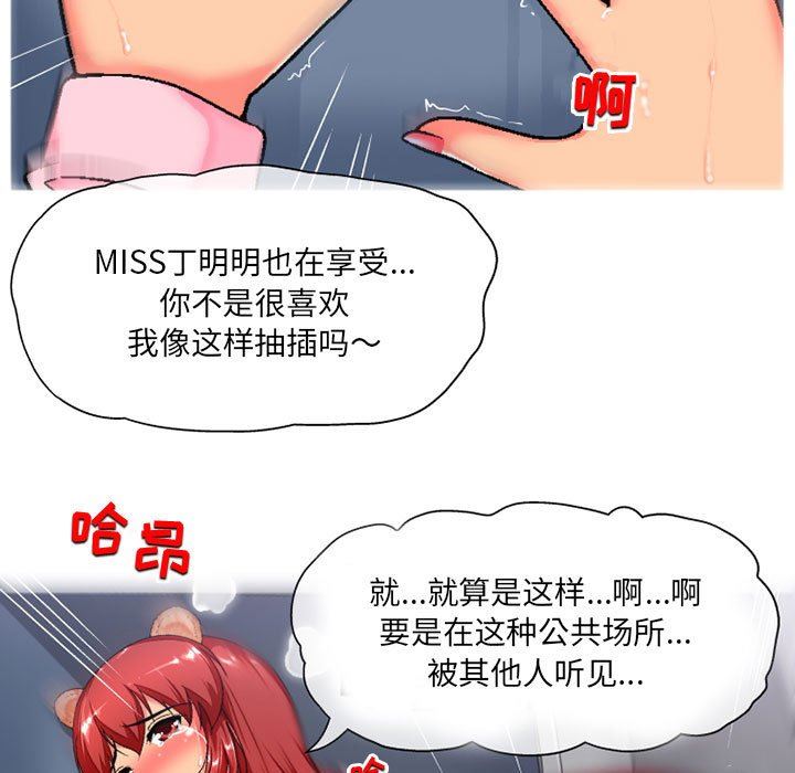上司的尾巴摸不得第4話