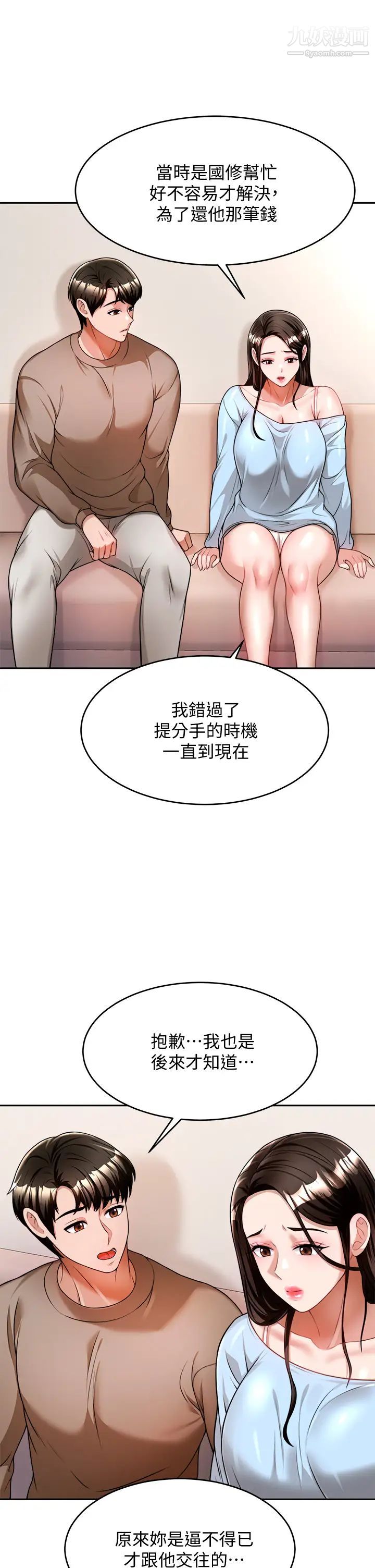 催眠治慾師第10話-趁現在還來得及!