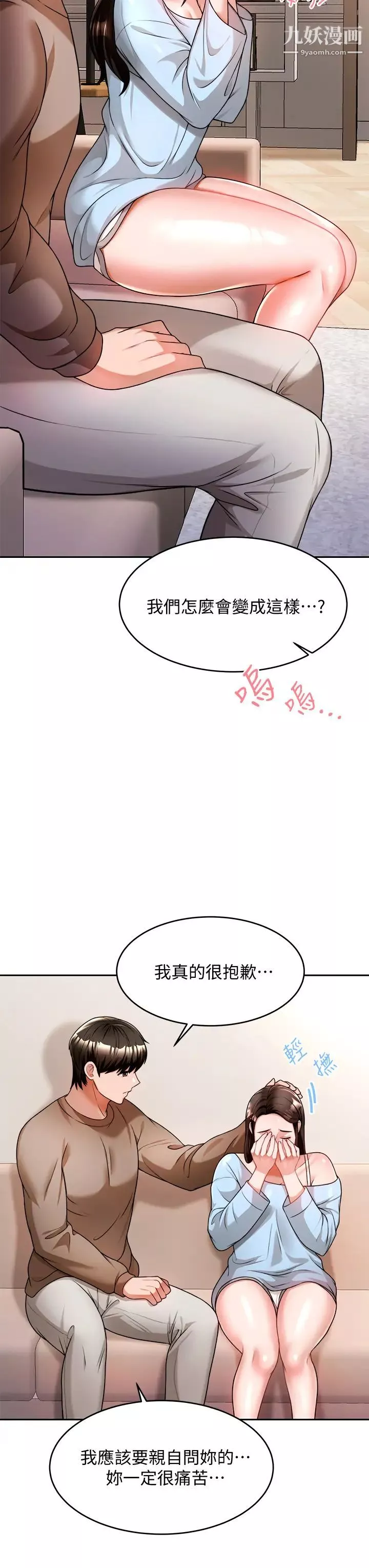 催眠治慾師第10話-趁現在還來得及!
