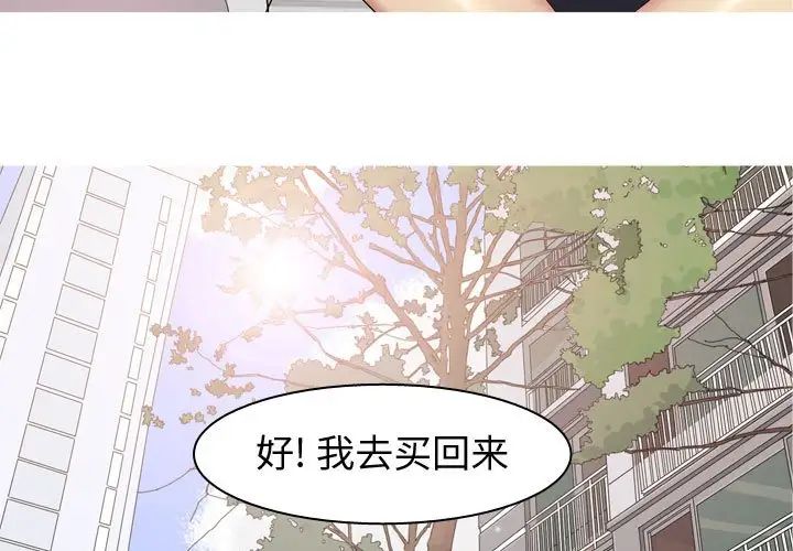 恋爱前奏曲：归来第60话