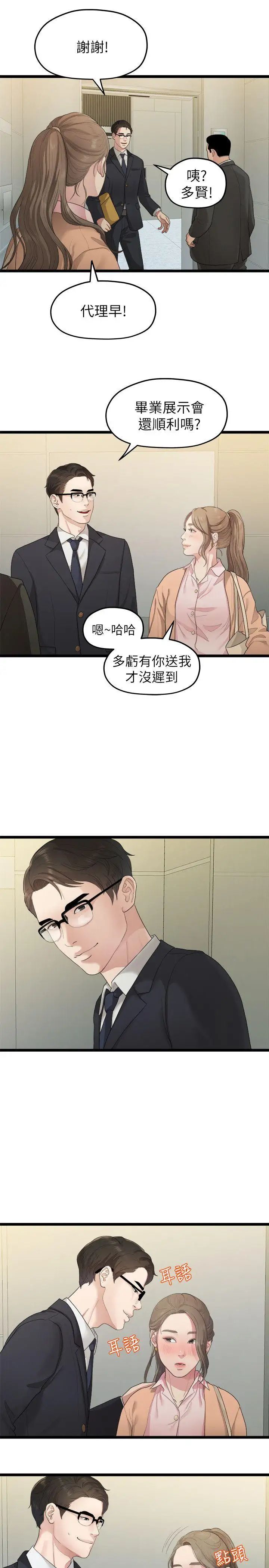 我们的非常关係第27话-无法放手的相佑，开始新生活的多贤