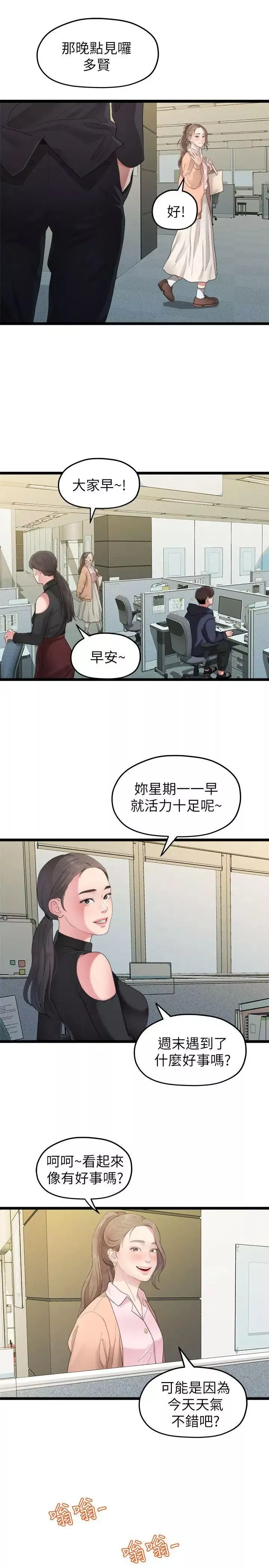 我們的非常關係第27話-無法放手的相佑，開始新生活的多賢