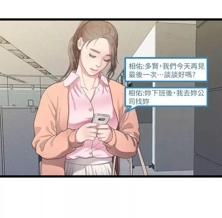 我們的非常關係第27話-無法放手的相佑，開始新生活的多賢