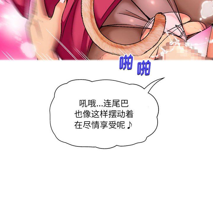上司的尾巴摸不得第4话