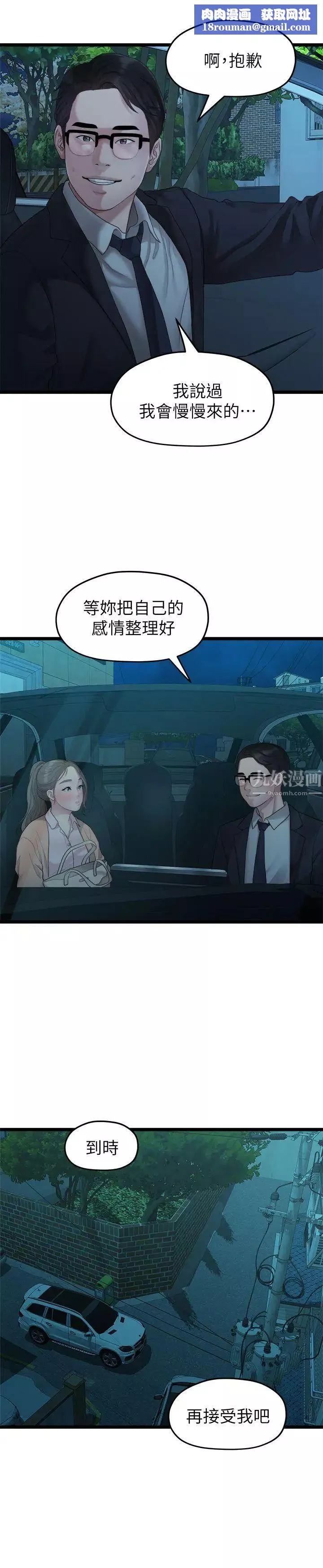我們的非常關係第28話-相佑還在旁邊耶