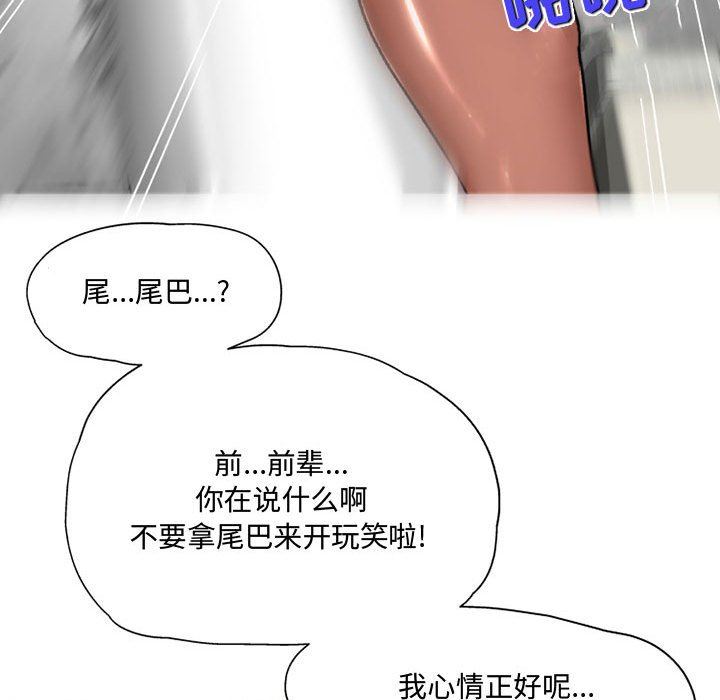上司的尾巴摸不得第4话