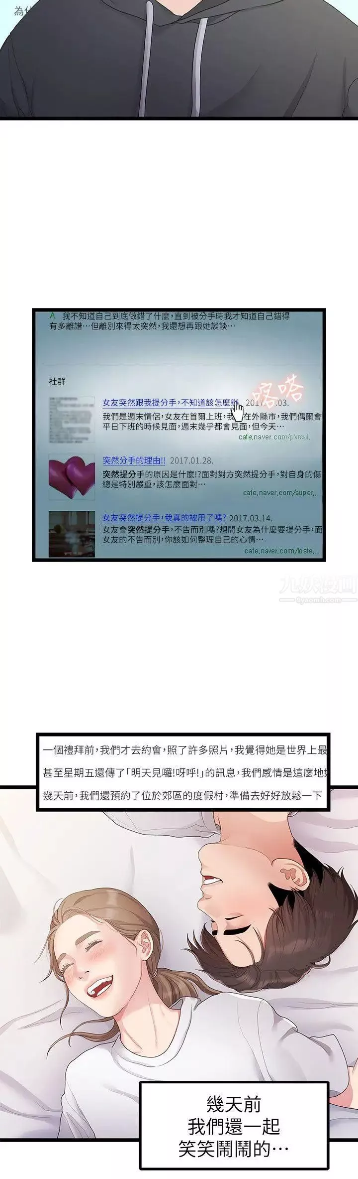我們的非常關係第28話-相佑還在旁邊耶