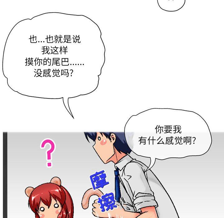 上司的尾巴摸不得第4话
