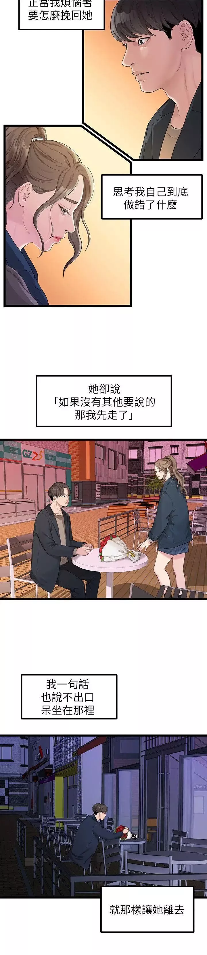 我們的非常關係第28話-相佑還在旁邊耶