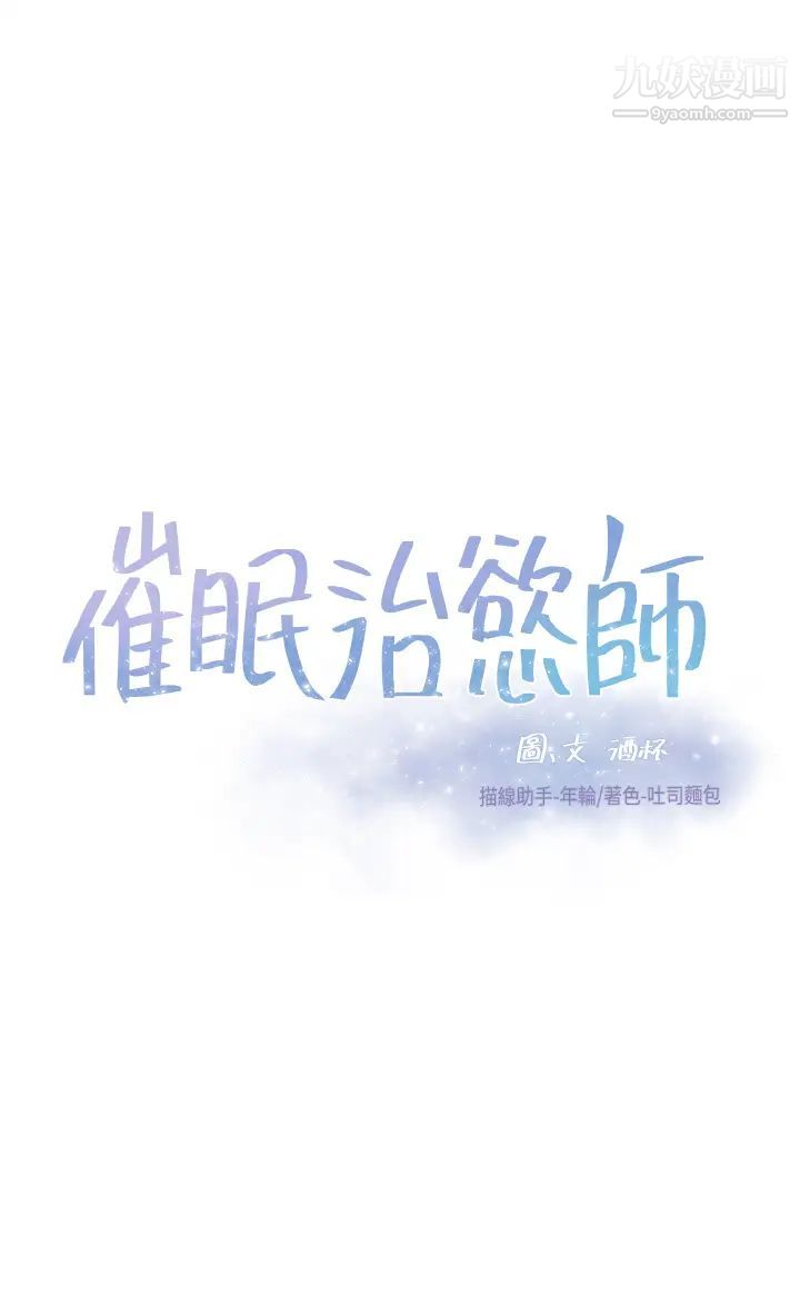 催眠治慾師第11話-穿著絲襪騎上來吧
